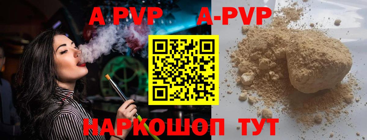 APVP  Вход с VPN  A PVP мука  Alpha PVP крисы CK  Ипатово  Альфа ПВП Crystall 