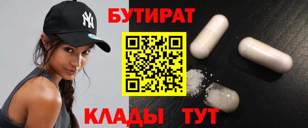 Ипатово  БУТИРАТ GHB  Вход с VPN 