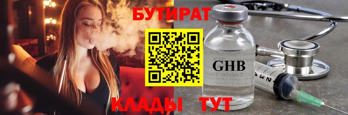 БУТИРАТ 1.4BDO Ипатово