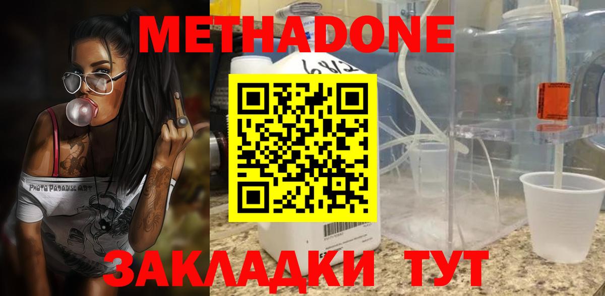 Метадон methadone Ипатово